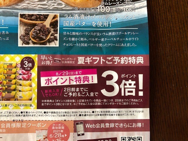 シャトレーゼのポイントカード カシポ がおトク 作り方や貯め方 ボーナス特典も イチオシ