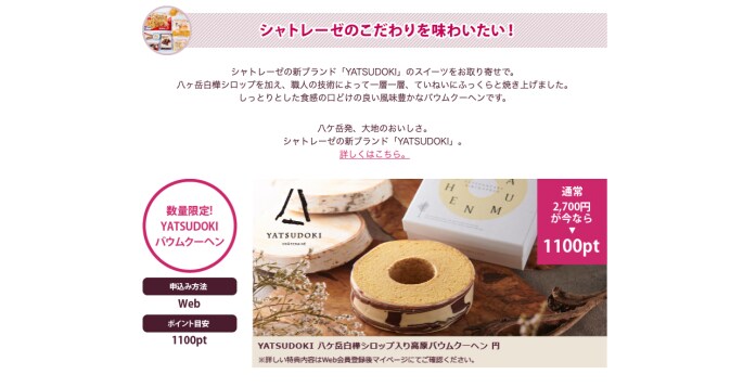 シャトレーゼのポイントカード カシポ がおトク 作り方や貯め方 ボーナス特典も イチオシ