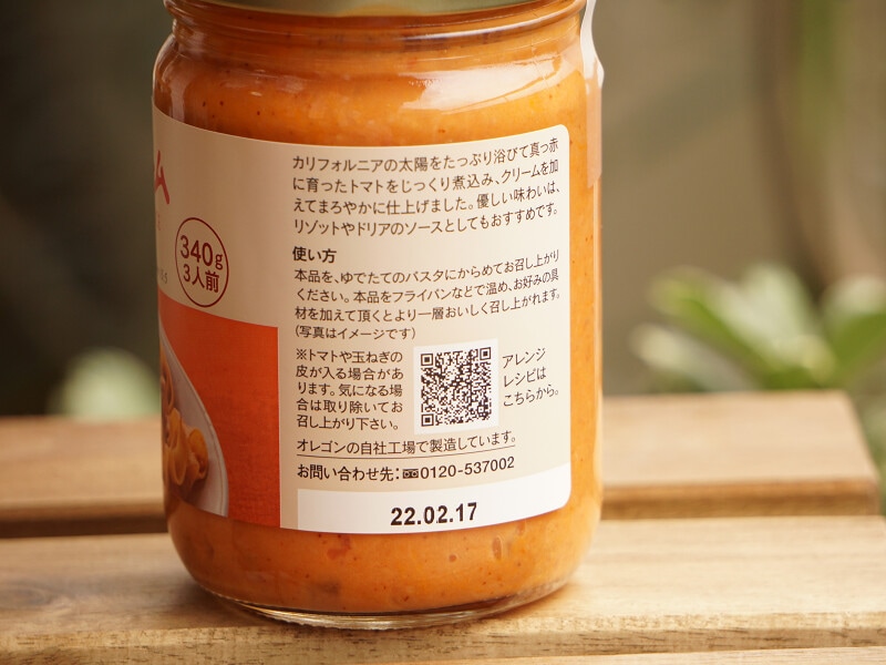 サンクゼールのパスタソースはトマトクリーム味がおすすめ アレンジレシピ3選紹介 イチオシ サンクゼールのパスタソースはトマトクリーム味がおすすめ アレンジレシピ3選紹介 イチオシ