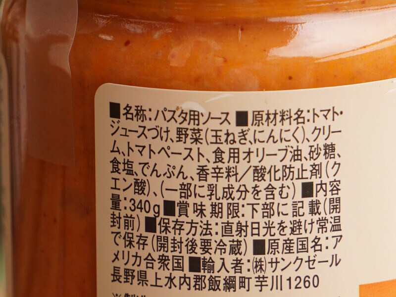 サンクゼールのパスタソースはトマトクリーム味がおすすめ アレンジレシピ3選紹介 イチオシ