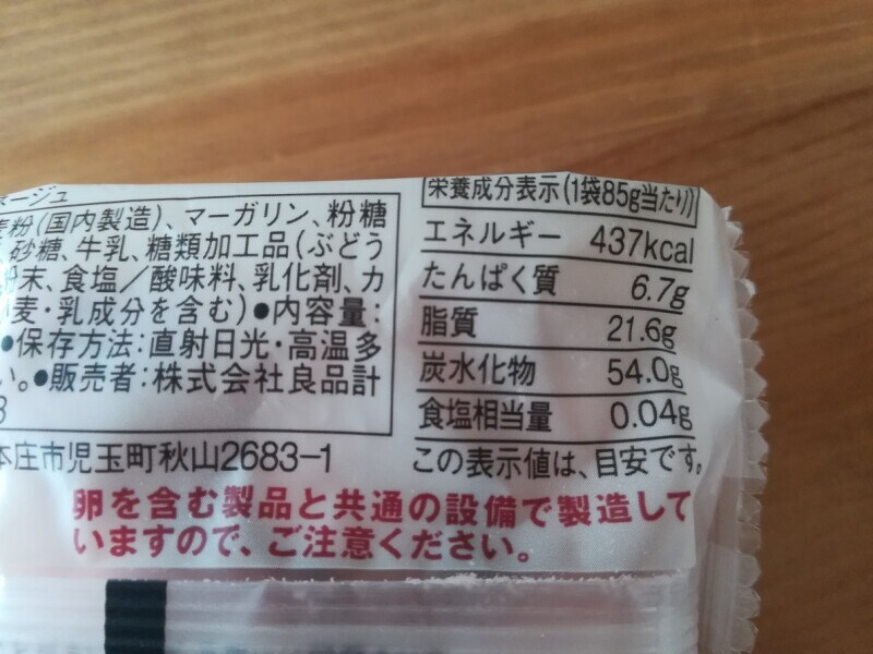 無印良品「ブールドネージュ」はまるで雪玉！サクサクまんまるのクッキー4種食べ比べ - イチオシ