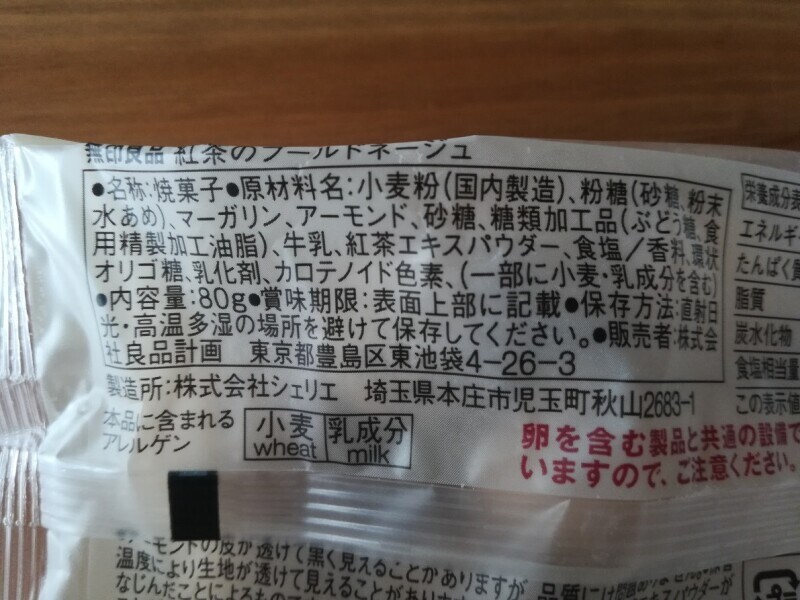 無印良品 ブールドネージュ はまるで雪玉 サクサクまんまるのクッキー4種食べ比べ イチオシ