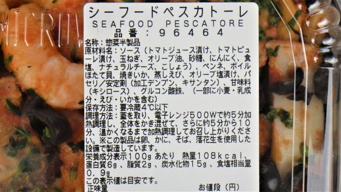 コストコの シーフードペスカトーレ はアレンジ自在 お店気分が味わえるデリカ イチオシ