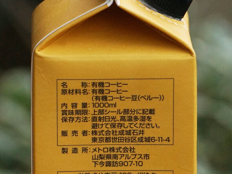 成城石井のアイスコーヒーはワンランク上の美味しさ！ 高コスパでおうち時間を豪華に - イチオシ