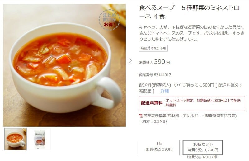無印良品の「食べるスープ 5種野菜のミネストローネ」は多彩な用途で買って損なし！ - イチオシ