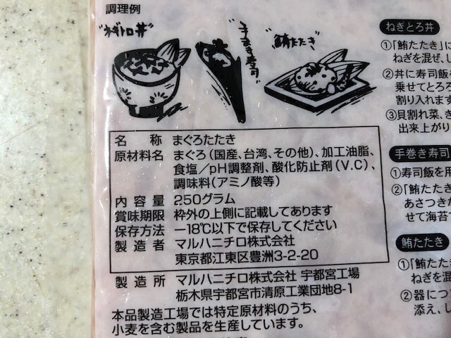 業務スーパーのネギトロ「冷凍まぐろたたき」はアレンジ自在！ 解凍＆保存方法も解説 - イチオシ