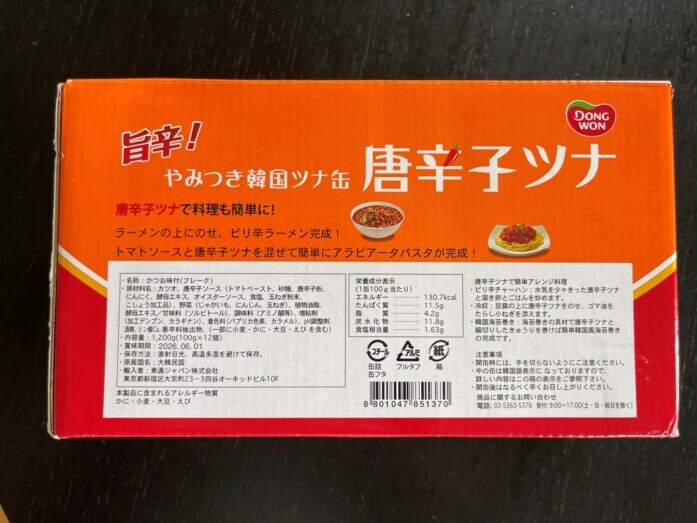 東遠 唐辛子ツナ缶 はコストコでリピート必至 ごはんやサラダに乗せるだけ美味 イチオシ 東遠 唐辛子ツナ缶 はコストコでリピート必至 ごはんやサラダに乗せるだけ美味 イチオシ