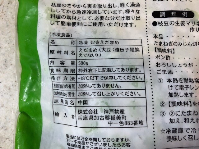 業務スーパーの冷凍「むき枝豆」リピ買いしたい6つの理由！時短に役立つ栄養食 - イチオシ