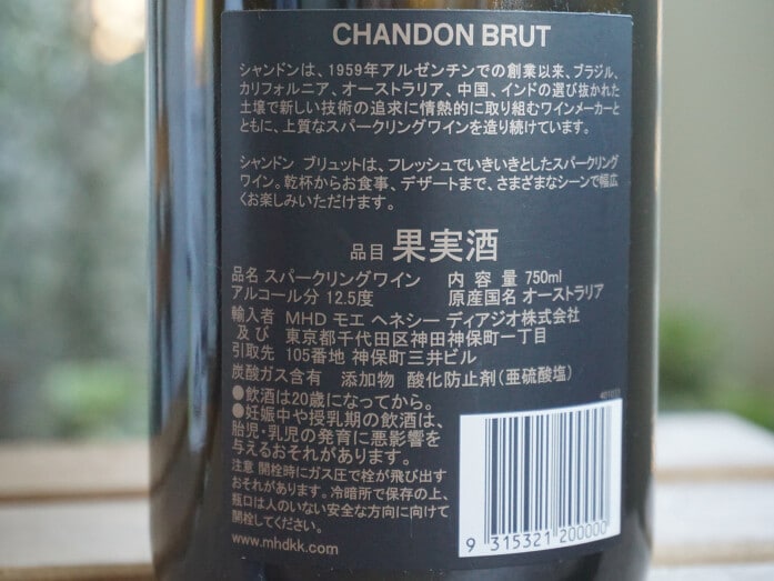 2000円台の辛口スパークリングワイン「シャンドン ブリュット」の裏面ラベル