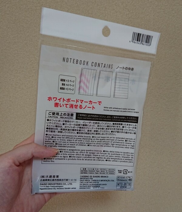 100均ダイソーのホワイトボードはノート型がおすすめ 価格別に大きさ 種類を紹介 イチオシ