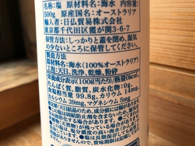 カルディ「南の極み 天日塩ボトル」はお手頃価格でおすすめ！用途多彩な人気の塩6選 - イチオシ