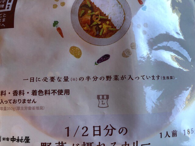 ローソン 1 2日分の野菜が摂れるカリー が美味 中村屋共同開発カレー3種を比較 イチオシ
