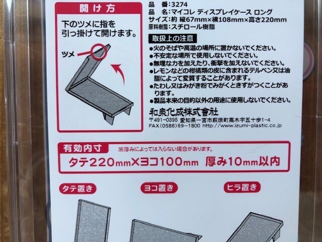100均セリアでオタ活 推し活グッズ ディスプレイケース のアクスタ収納実例も イチオシ