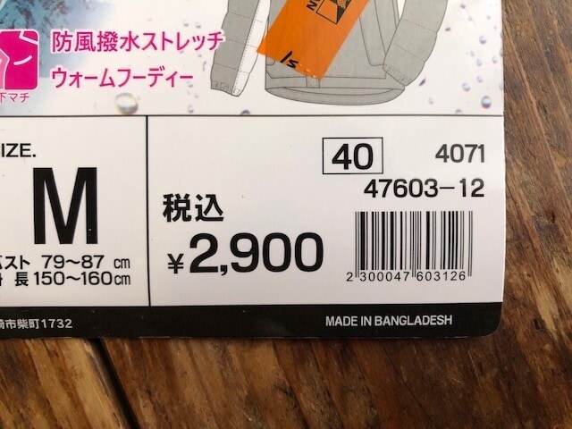 価格は2900円