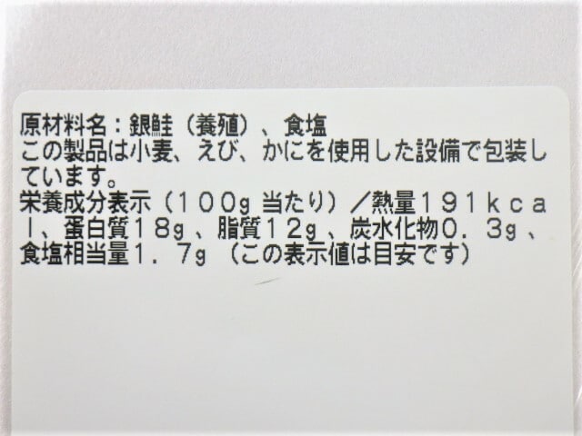 コストコのチリ産シャケ 定塩銀鮭切身 は肉厚で美味 コスパ でマニアもリピ買い イチオシ