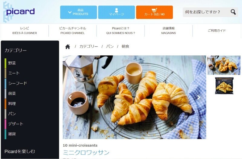 ピカールの冷凍食品 マカロン は4種類16個入がおすすめ 本場フランスの美味しさ イチオシ