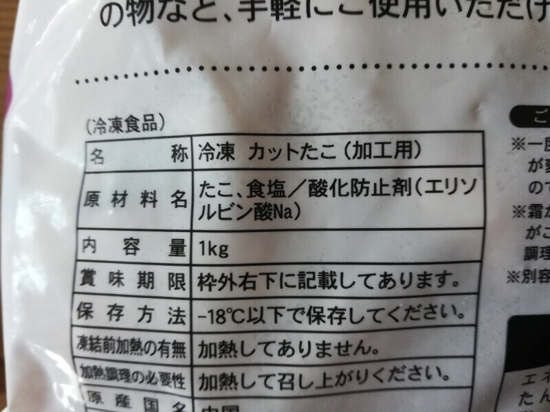 業務スーパー たこぶつ は1kg入り アヒージョやおつまみアレンジレシピに イチオシ