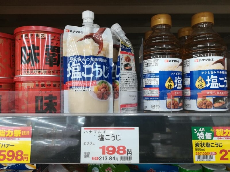 塩麹