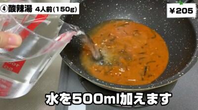 手順1：鍋に「酸辣湯（サンラータン）」と水500mlを入れる