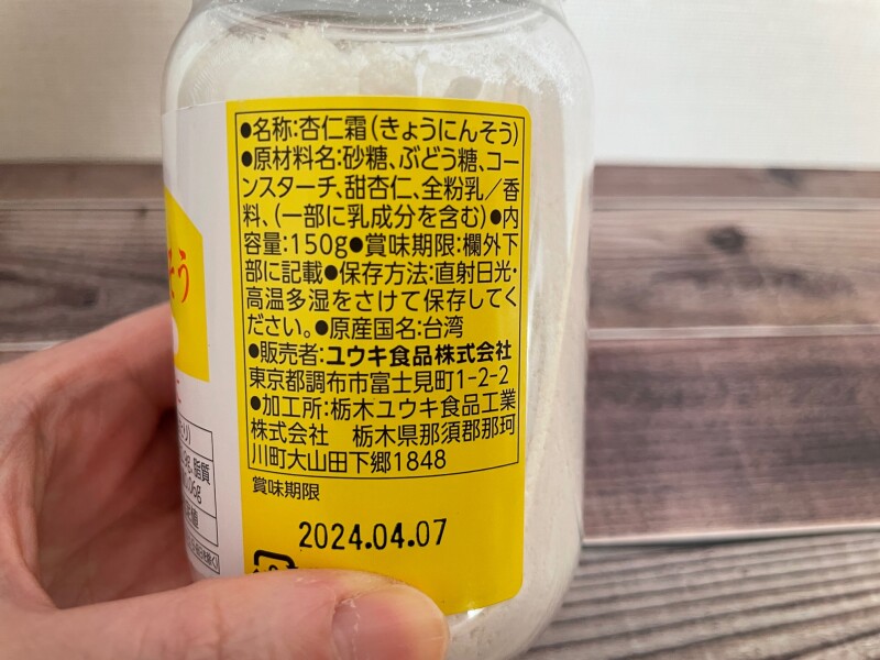 最大95％オフ！ ユウキ食品 150g 杏仁霜 アーモンドパウダー 杏仁豆腐