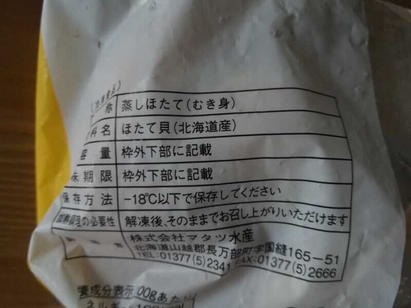 業務スーパー 蒸しほたて は貝柱 卵付きで贅沢 大きめ800g入りの冷凍食材 イチオシ