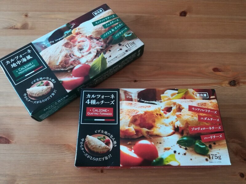 業務スーパーの冷凍食品 カルツォーネ 2種類を食べ比べ 作り方かんたんで300円 イチオシ
