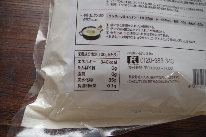 （宅急便）CJ FOODS カット韓国春雨 1kg もちもち お得 鍋 プルコギ サラダ スープ ヘルシー 食物繊維 コストコ