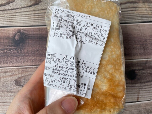 スタバのサンドイッチは野菜たっぷりでおすすめ 気になるカロリーや値段 買い方 イチオシ