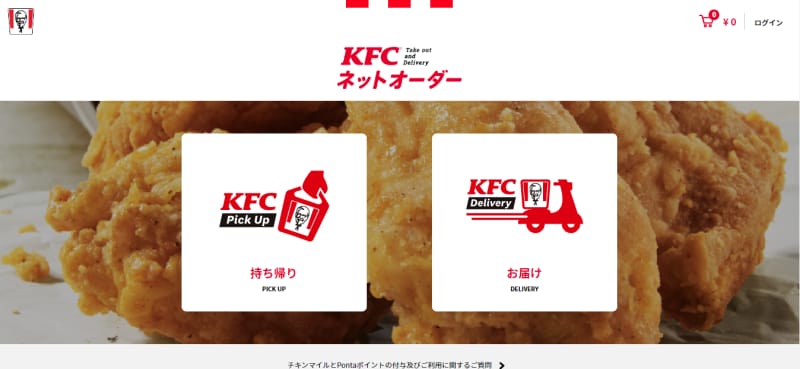 ケンタッキーのネットオーダーは当日ゲスト購入okで便利 やり方や受け取り方を紹介 イチオシ