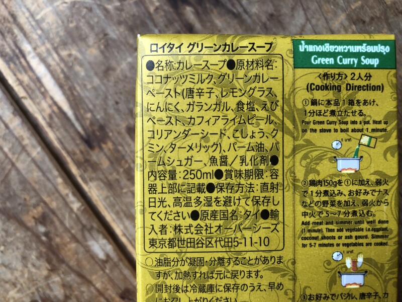 カルディの「ロイタイ グリーンカレー」は辛い味好きもうなる！意外なアレンジレシピ - イチオシ