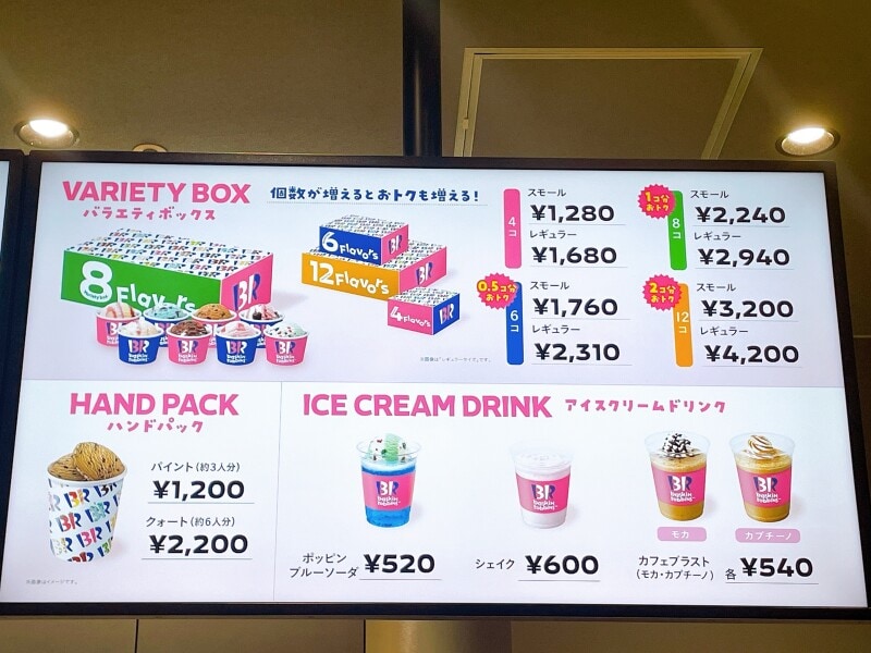 サーティワン バラエティボックス は12個入りだと最大840円おトクで予約不要 イチオシ