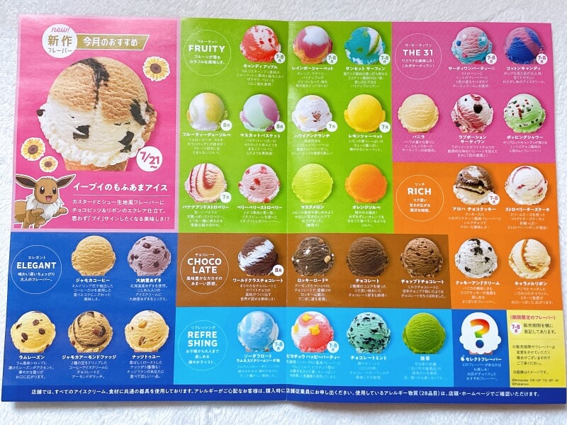 サーティワン バラエティボックス は12個入りだと最大840円おトクで予約不要 イチオシ