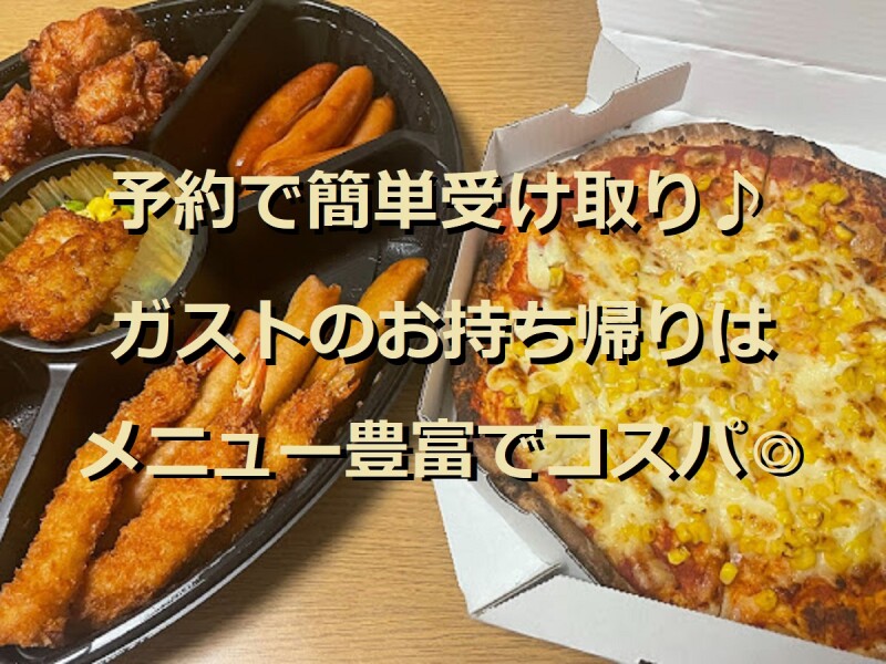 22最新 ガストのお持ち帰りがお得 ワンコイン以下の弁当やオードブルなど イチオシ