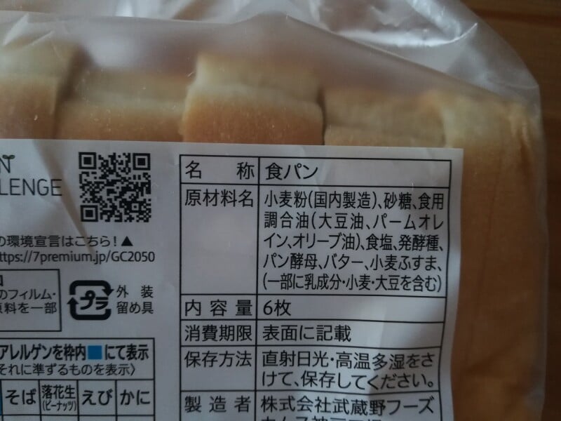 セブンイレブンの食パン ふんわり食感のセブンブレッド は柔らか おいしいアレンジ イチオシ セブンイレブンの食パン ふんわり食感のセブンブレッド は柔らか おいしいアレンジ イチオシ