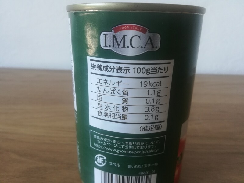 22年版 業務スーパーの カットトマト缶詰 は大容量81円 アレンジに便利 イチオシ