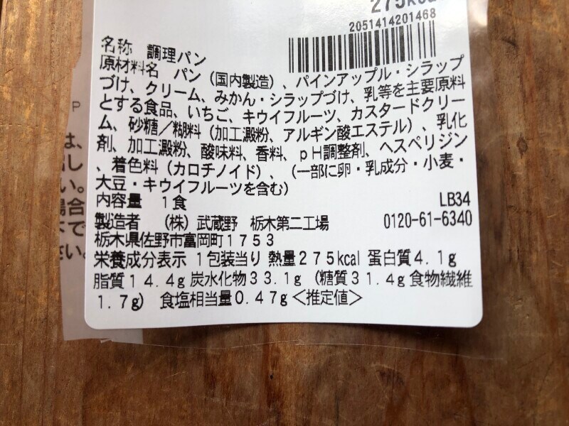 セブンイレブンのサンドイッチ いちご入りフルーツミックスサンド は甘さすっきり イチオシ