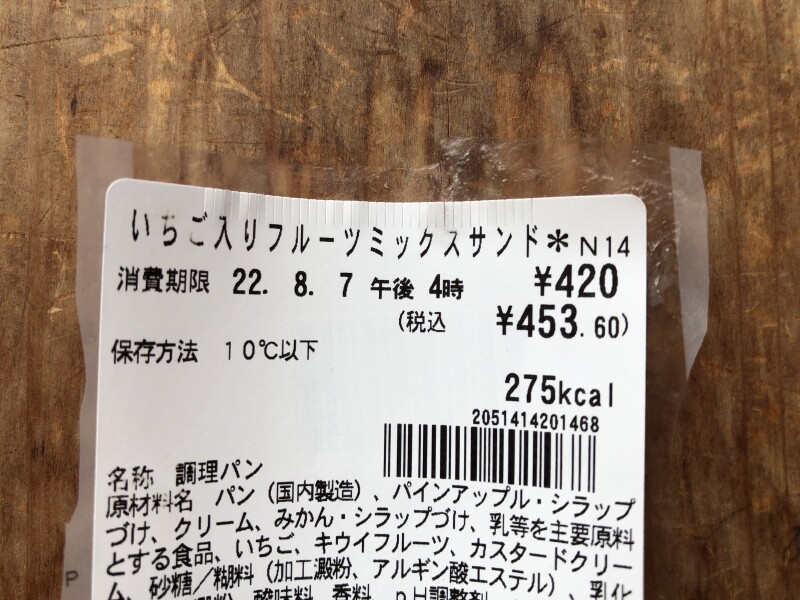 セブンイレブンのサンドイッチ いちご入りフルーツミックスサンド は甘さすっきり イチオシ