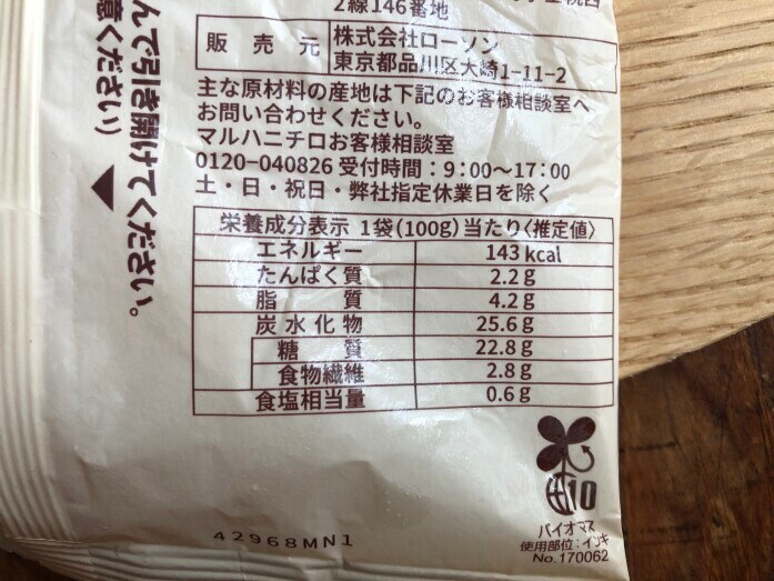ローソンの「北海道産じゃがいも使用 フライドポテト」のカロリー・栄養成分表示