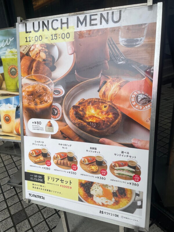 サンマルクカフェのランチは最大190円お得 メニューや時間帯 頼み方を紹介 イチオシ