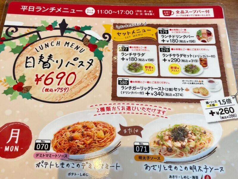 ジョリーパスタのランチ