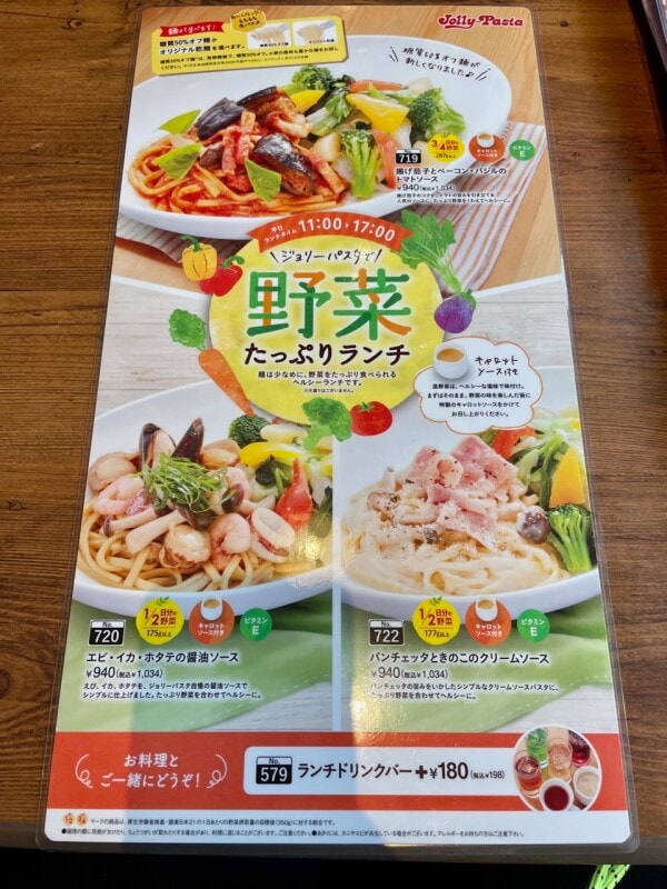 ジョリーパスタのヘルシーメニュー