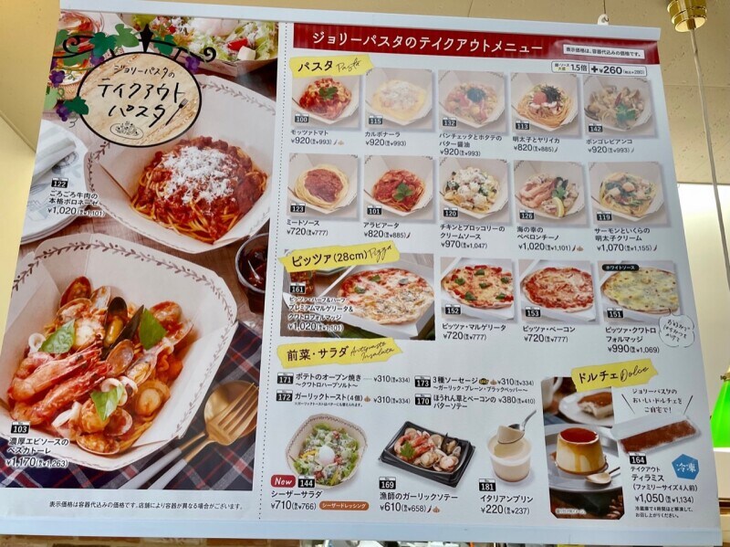ジョリーパスタのテイクアウトメニューは店頭にも掲示あり