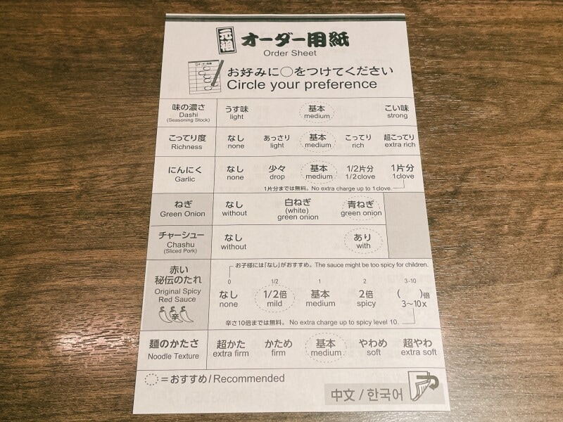「オーダー用紙」は自分好みのラーメンを作る重要アイテム