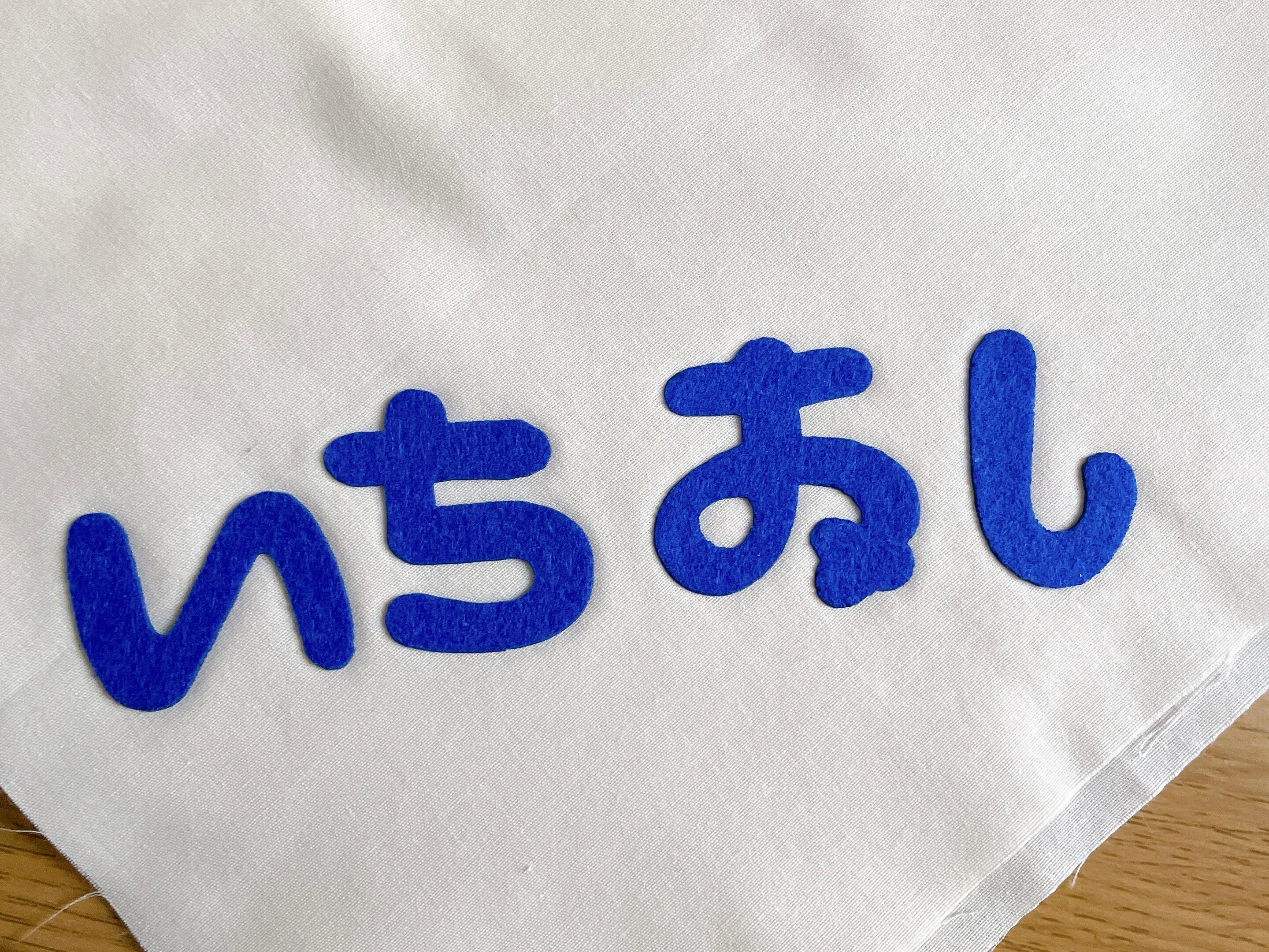 強めにアイロンを押し当てるのがコツ
