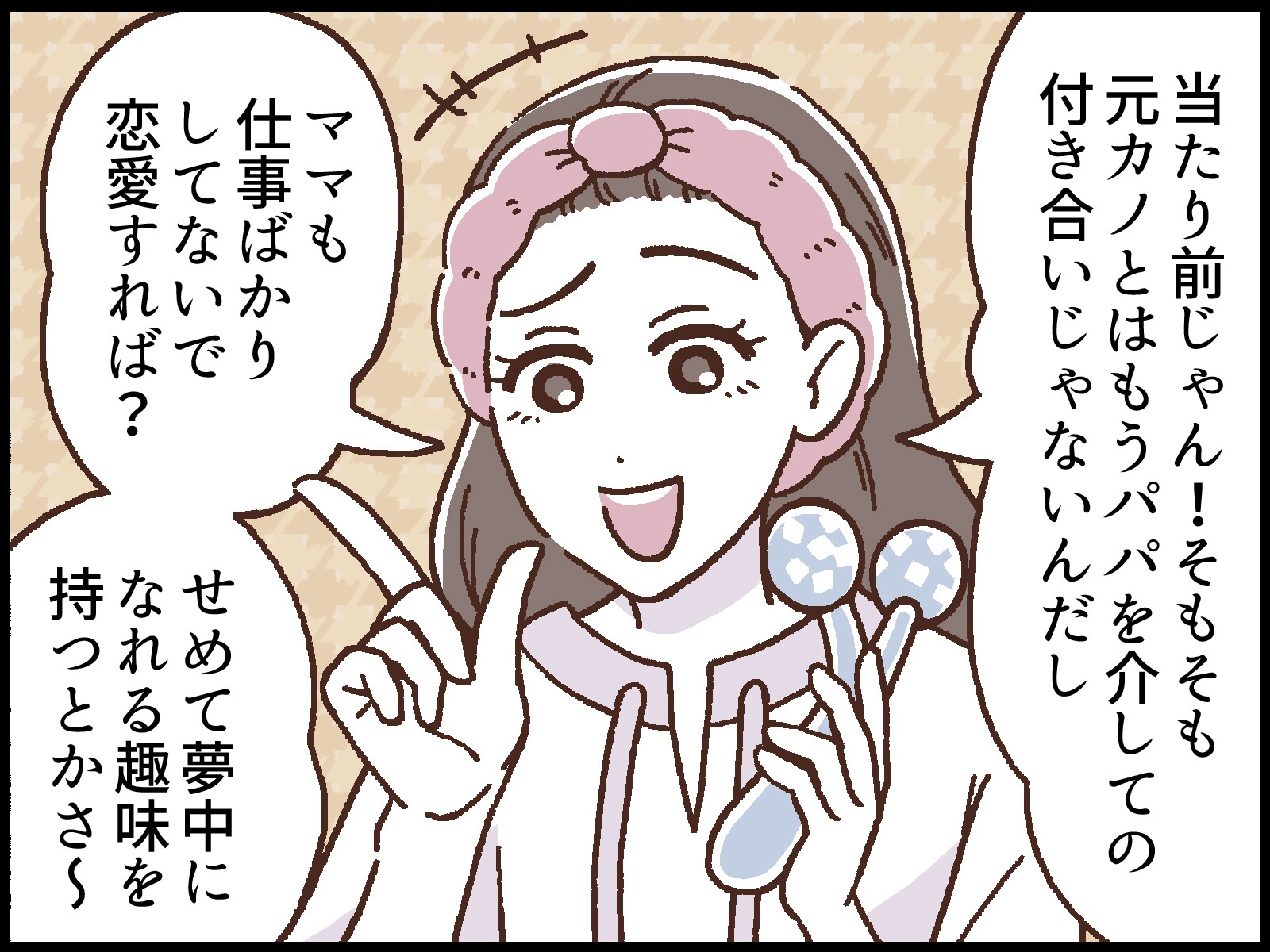 元夫に懐く娘にモヤモヤ……