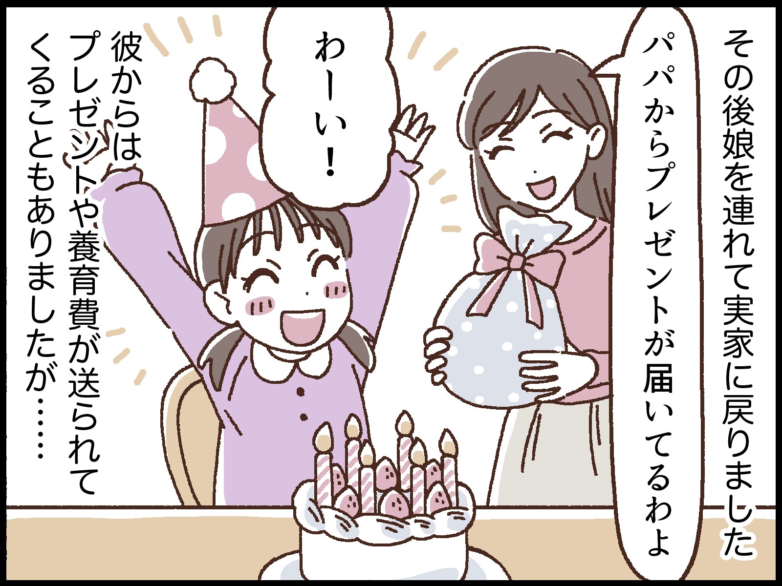 元夫に懐く娘にモヤモヤ……