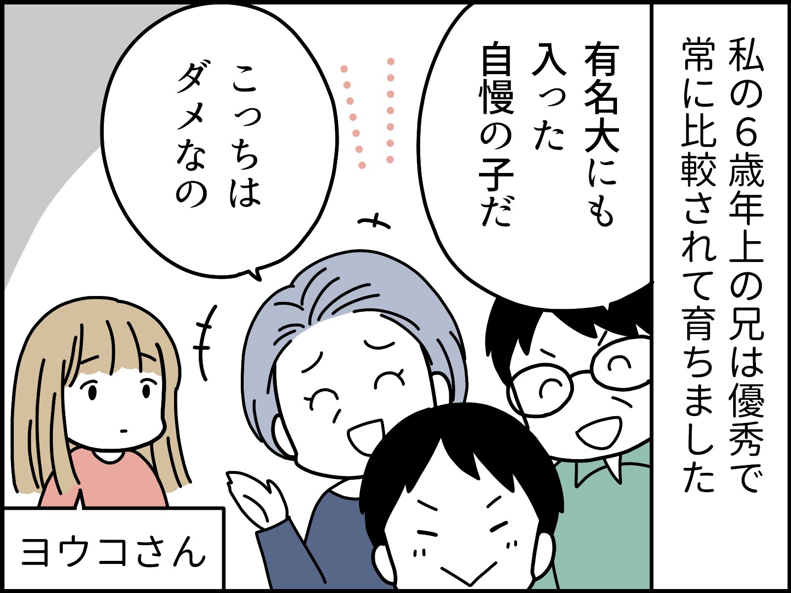 いまだに消えない母親の毒……