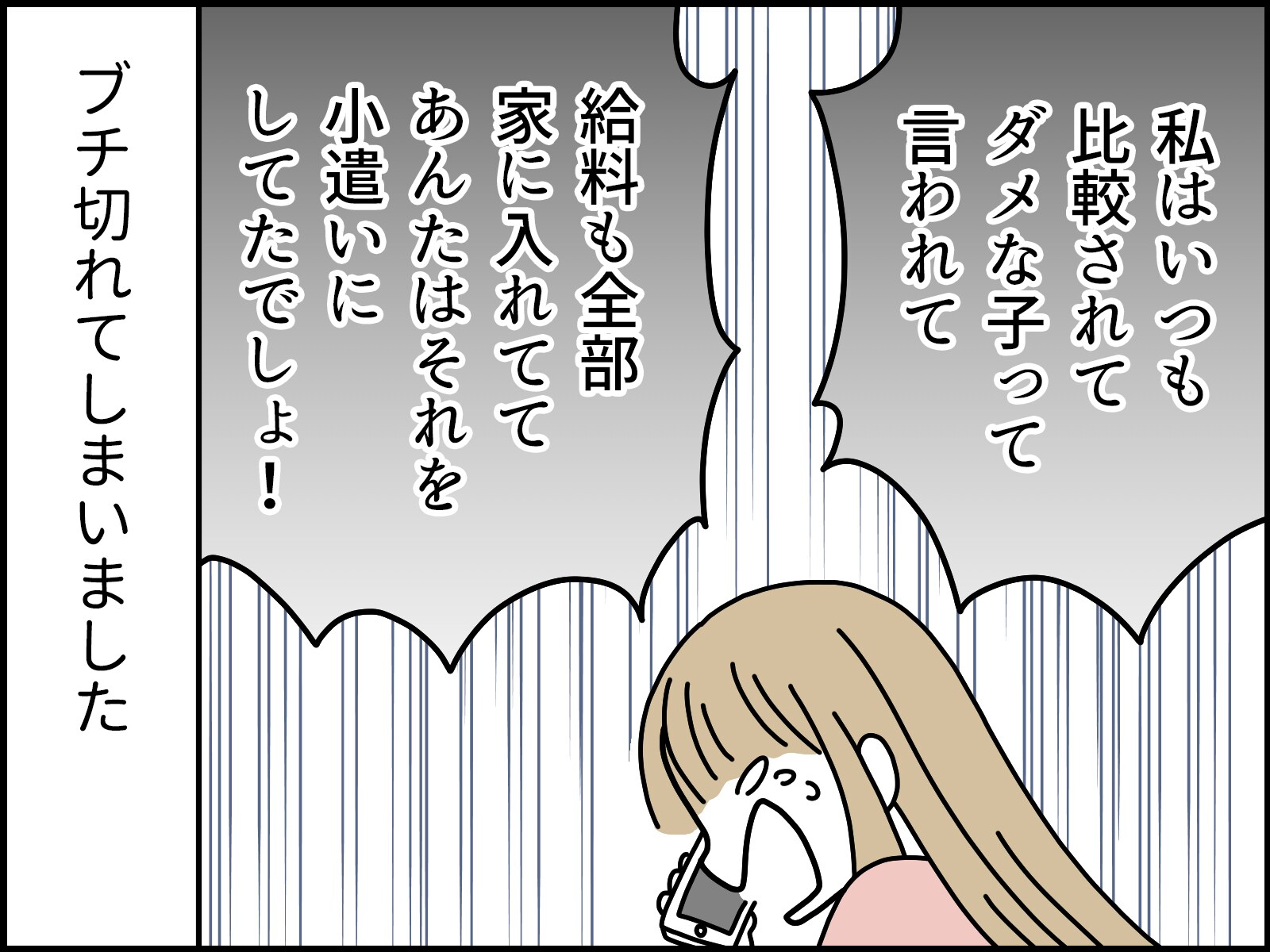 いまだに消えない母親の毒……
