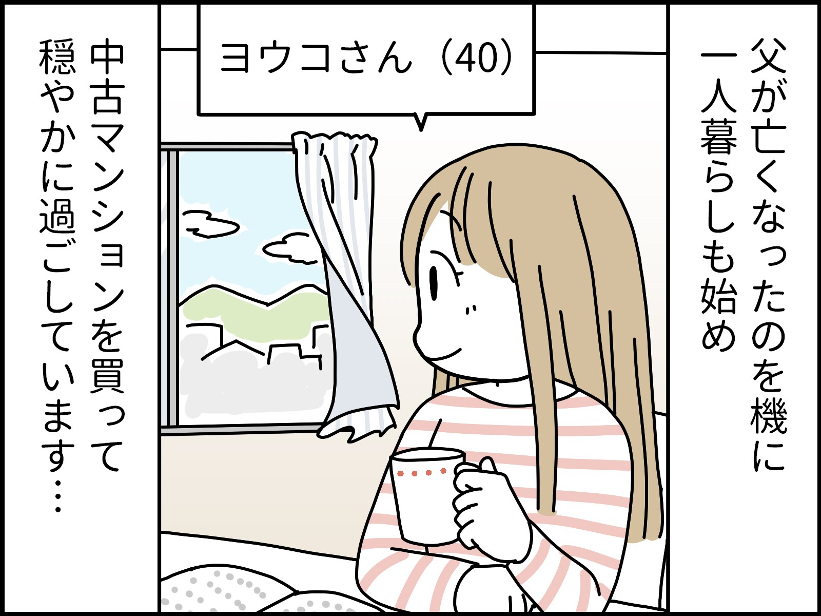 いまだに消えない母親の毒……