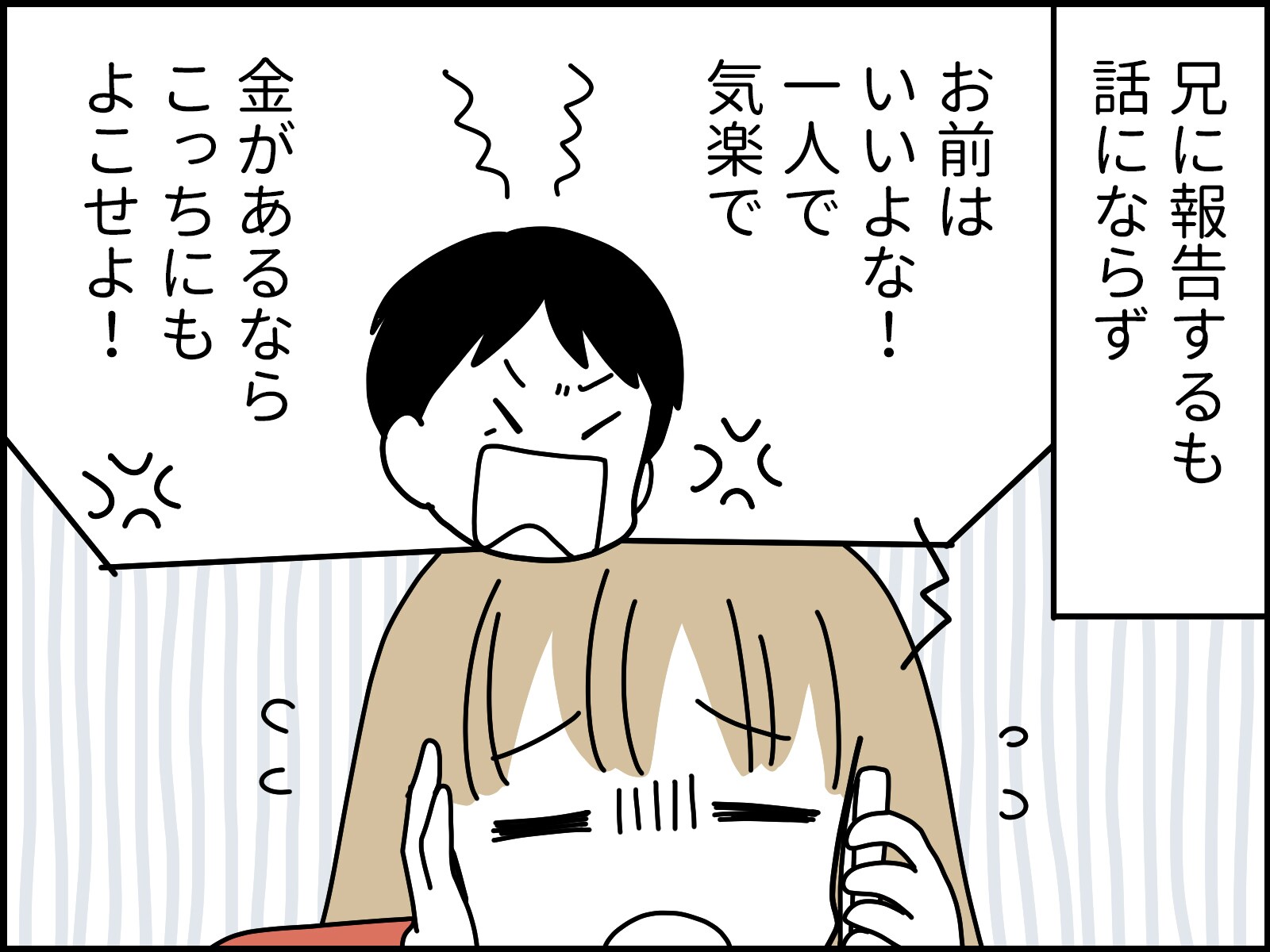 いまだに消えない母親の毒……